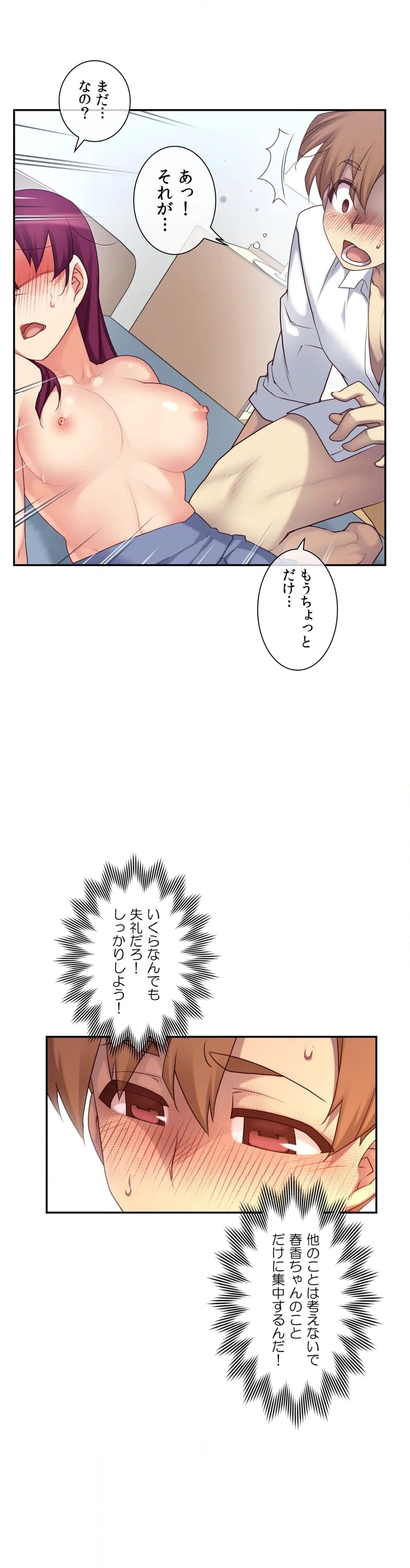 夢の中のご主人様 - 第151話 - Page 30