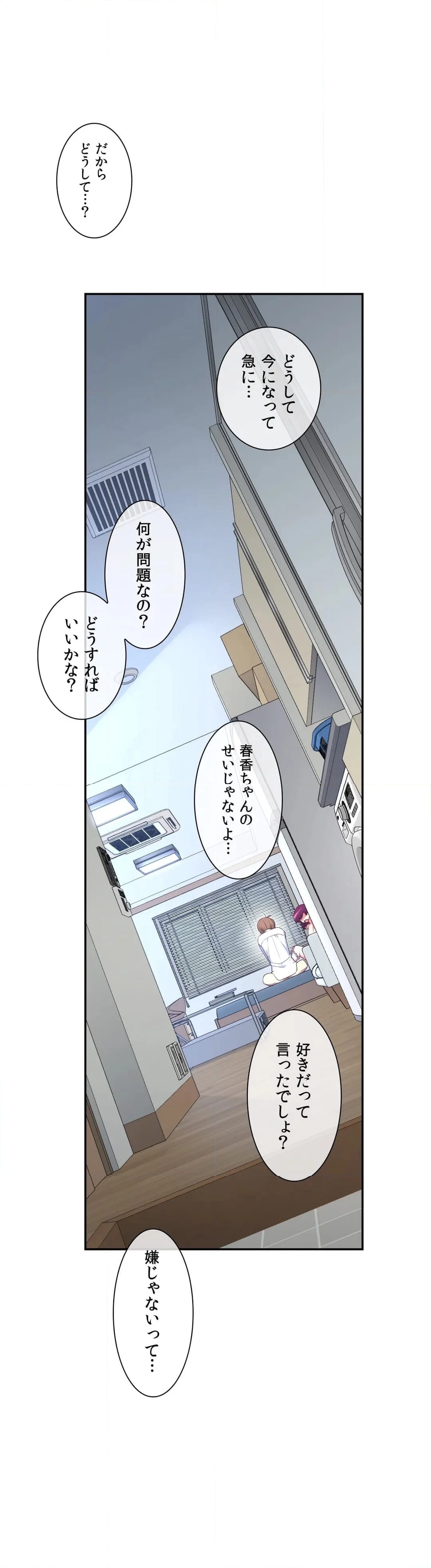 夢の中のご主人様 - 第151話 - Page 41