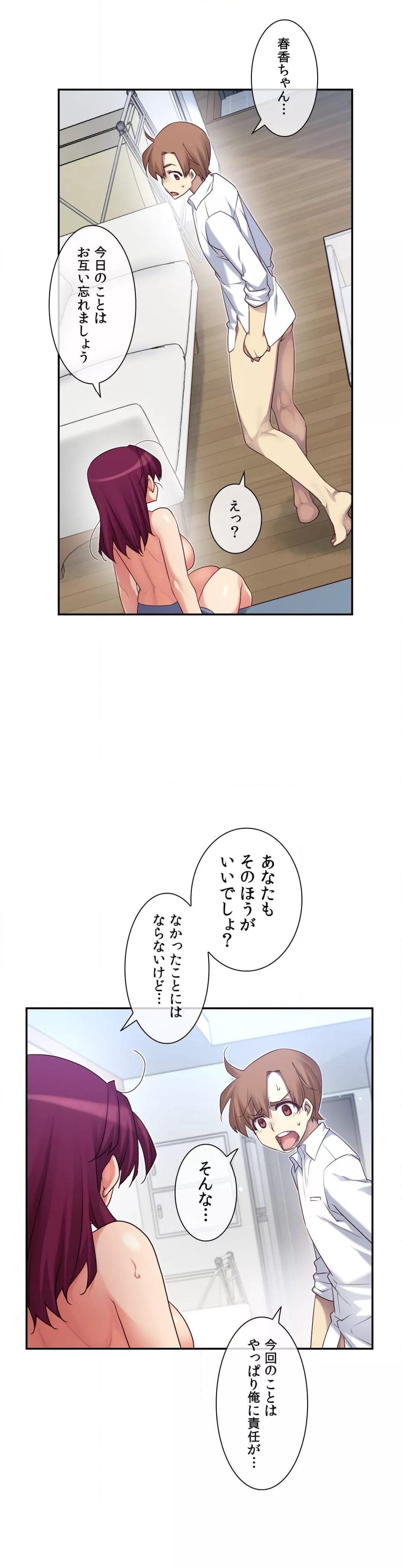 夢の中のご主人様 - 第152話 - Page 33