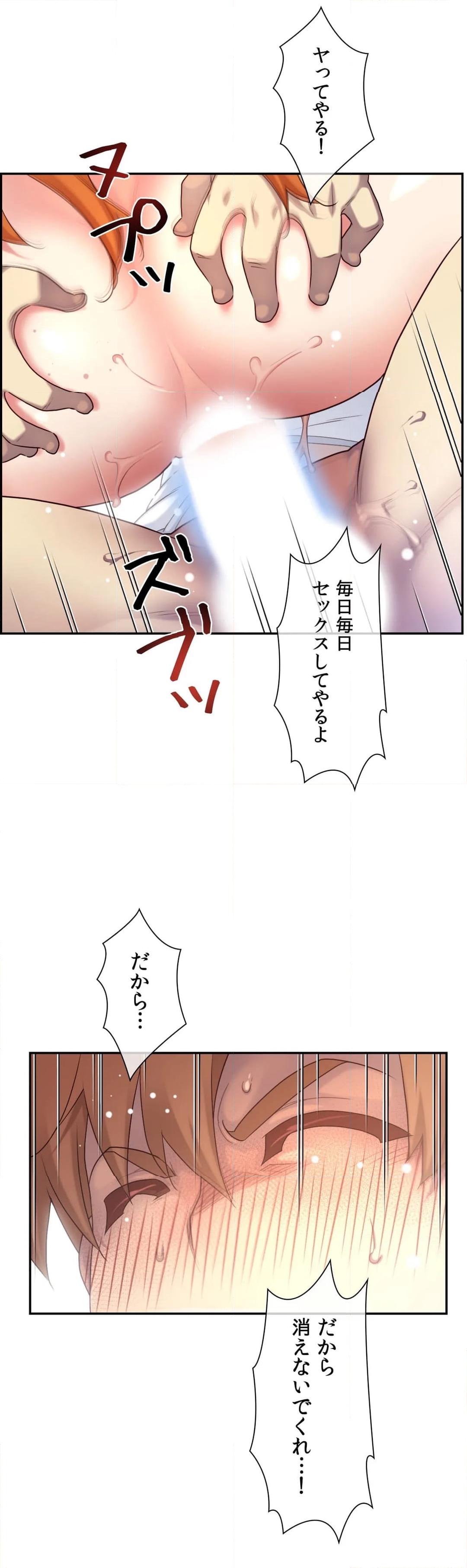 夢の中のご主人様 - 第159話 - Page 13