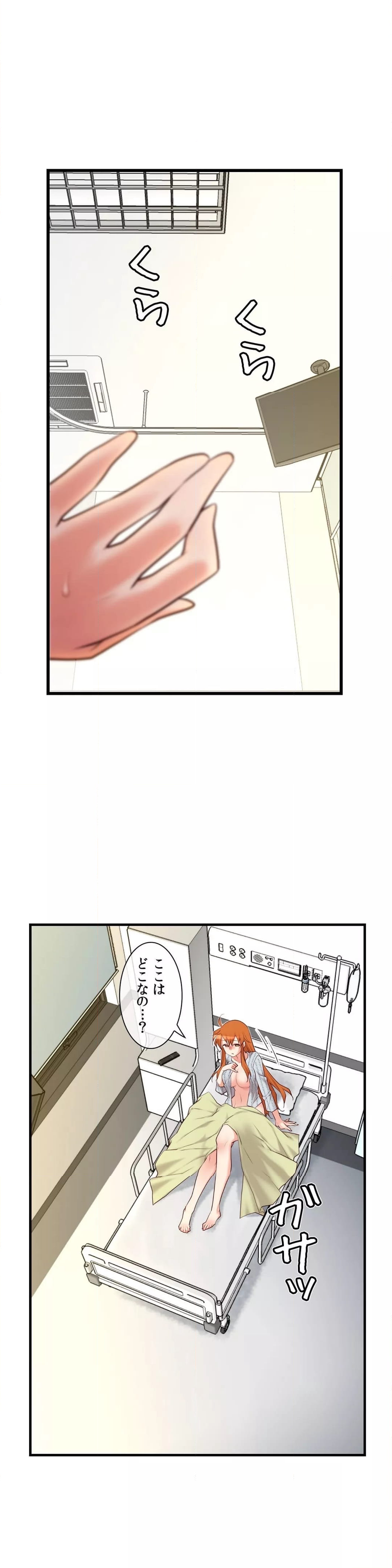 夢の中のご主人様 - 第74話 - Page 4