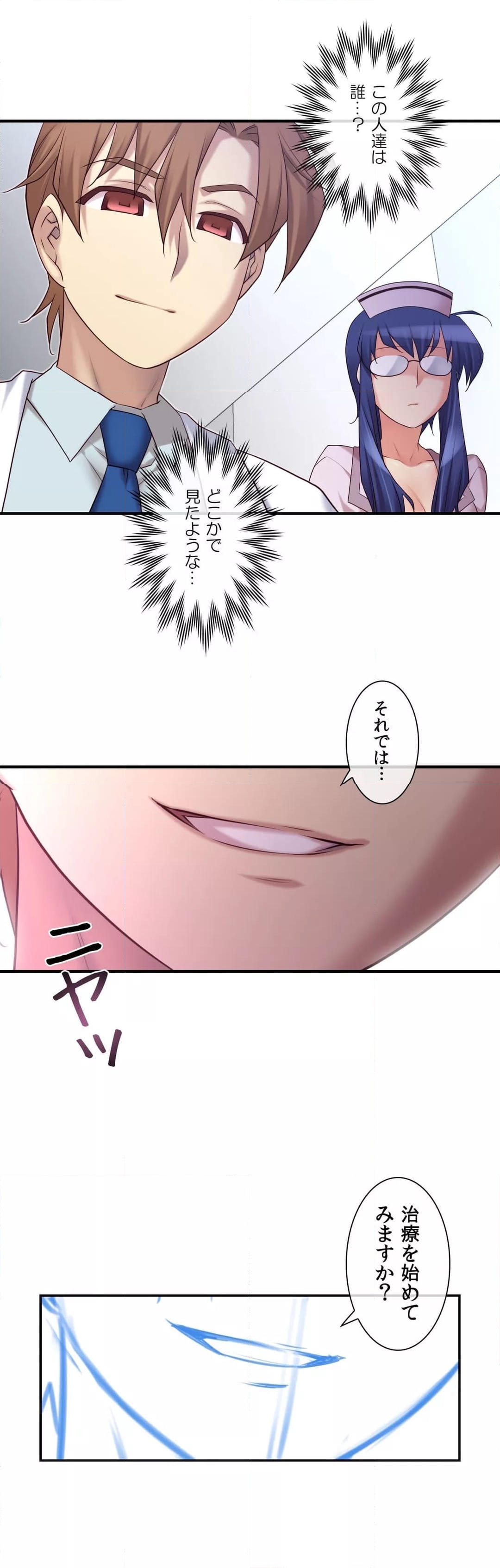 夢の中のご主人様 - 第74話 - Page 9