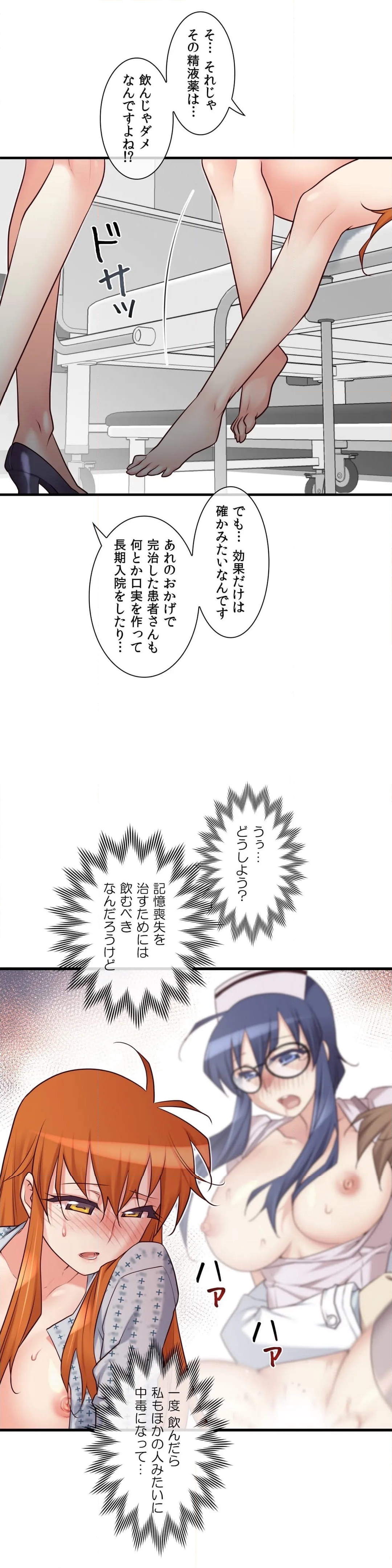 夢の中のご主人様 - 第77話 - Page 19