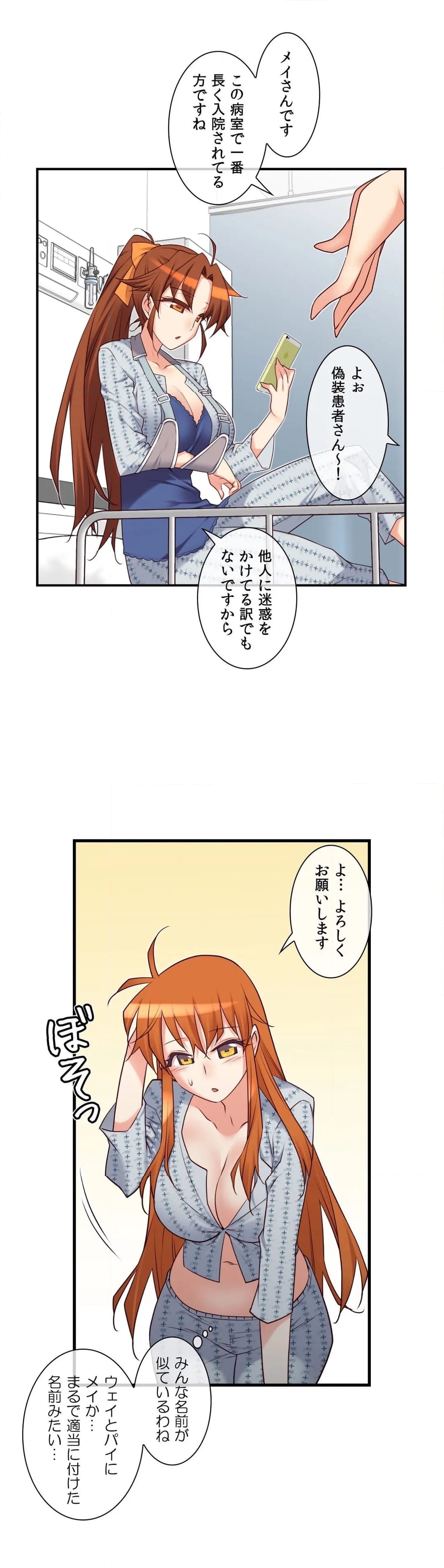 夢の中のご主人様 - 第77話 - Page 9