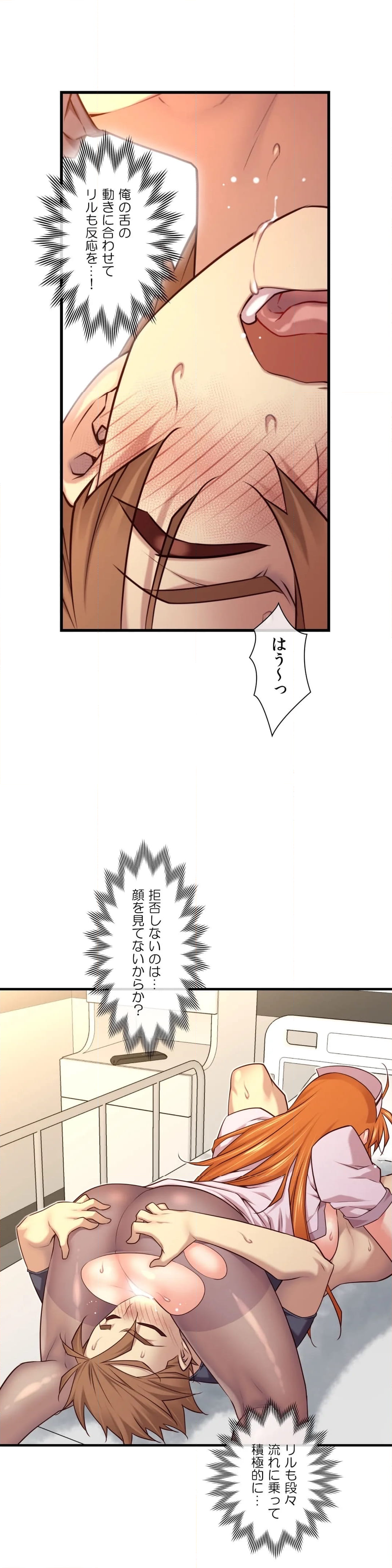 夢の中のご主人様 - 第83話 - Page 15