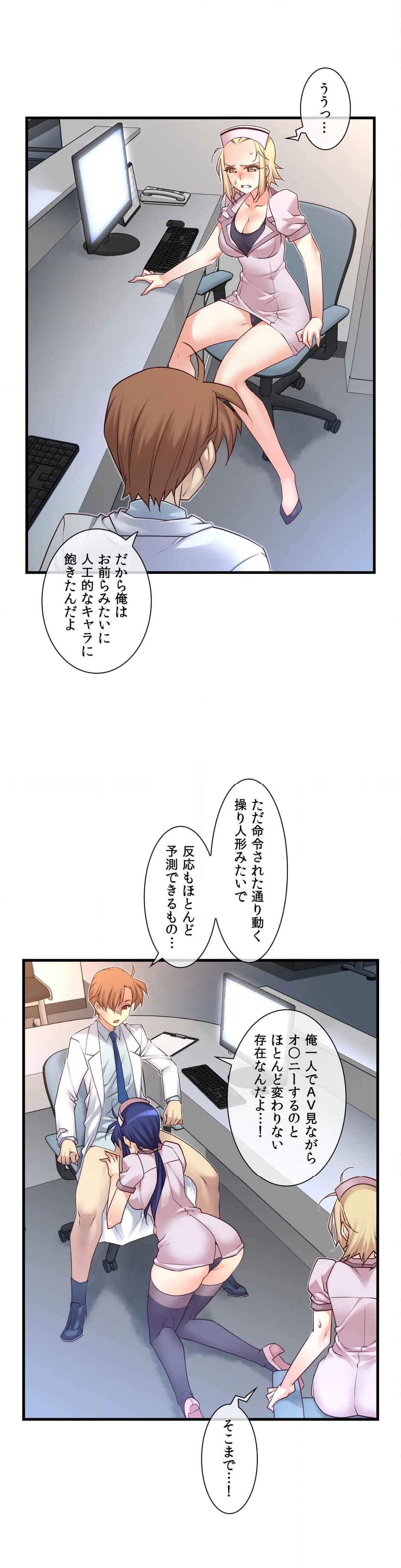 夢の中のご主人様 - 第86話 - Page 15