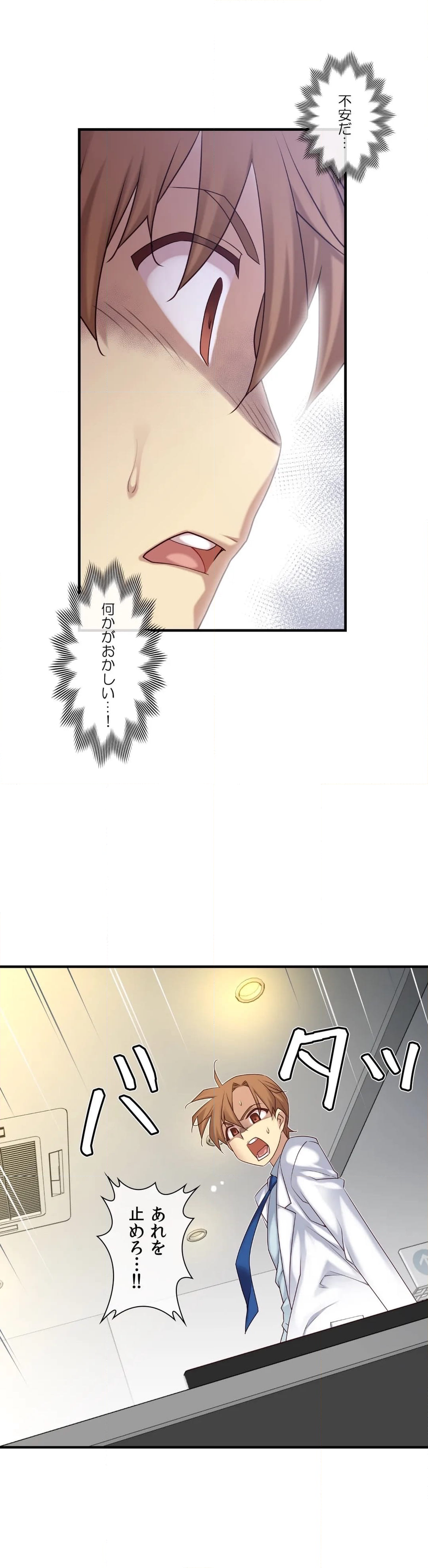 夢の中のご主人様 - 第86話 - Page 28