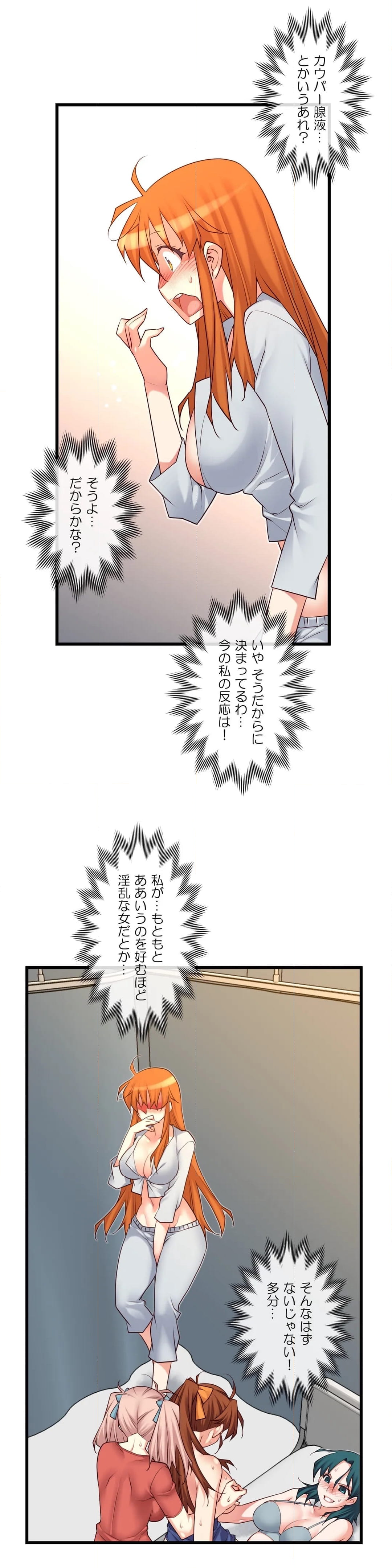 夢の中のご主人様 - 第86話 - Page 8