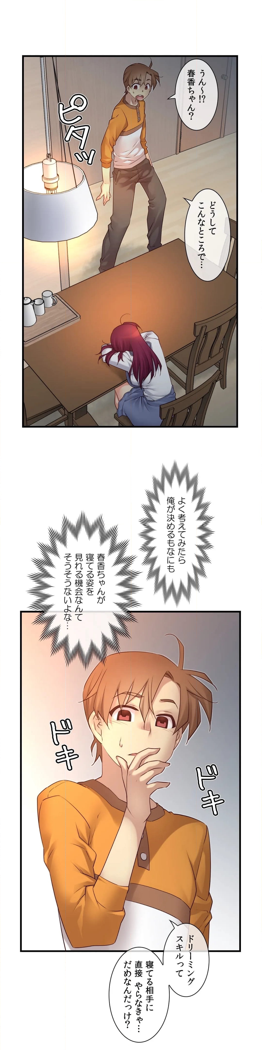 夢の中のご主人様 - 第88話 - Page 16