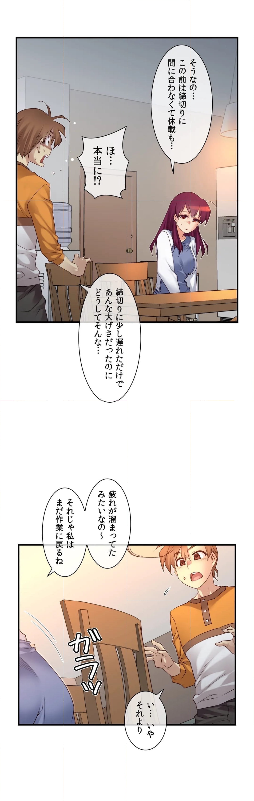 夢の中のご主人様 - 第88話 - Page 21