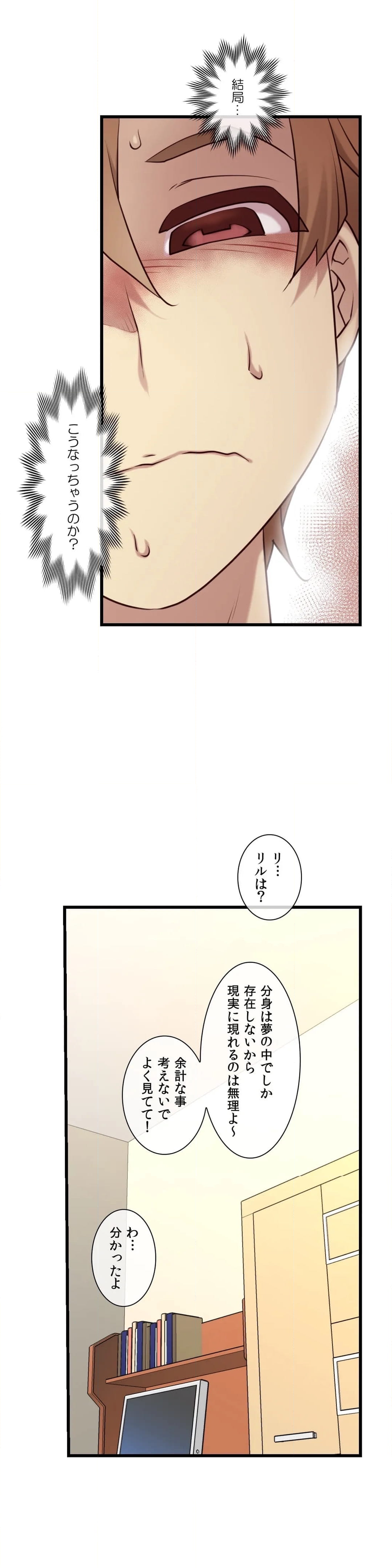 夢の中のご主人様 - 第88話 - Page 29