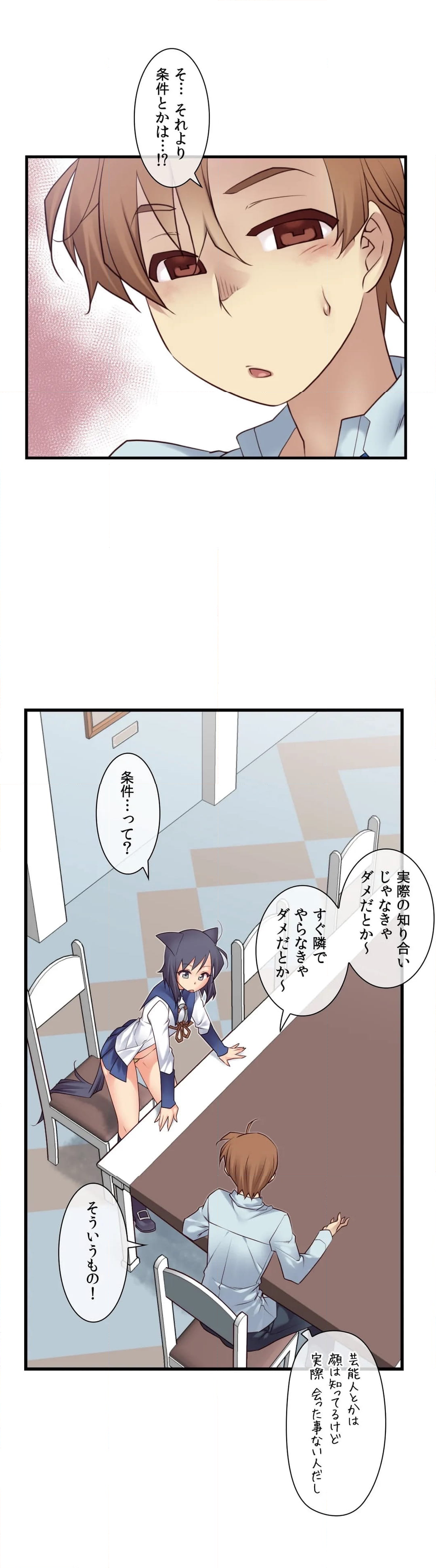 夢の中のご主人様 - 第88話 - Page 8