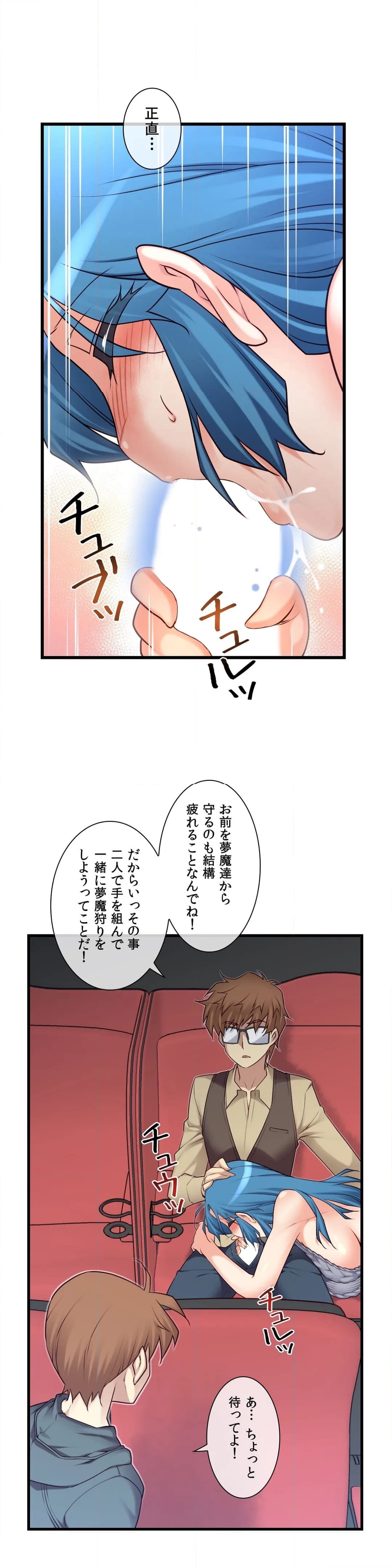 夢の中のご主人様 - 第98話 - Page 6