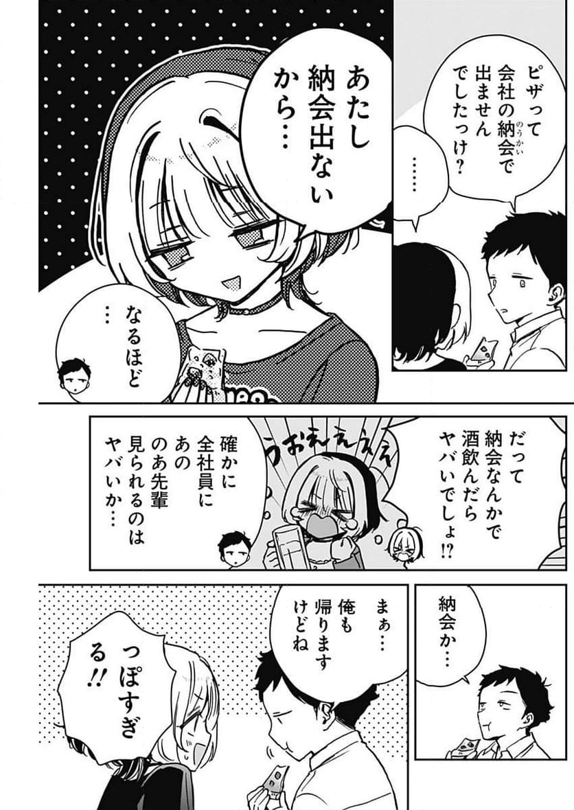 のあ先輩はともだち。 - 第14話 - Page 7