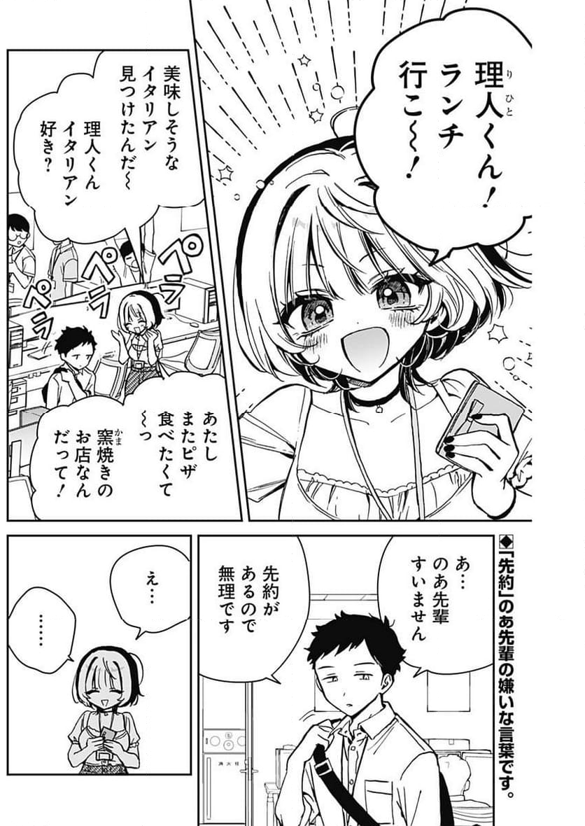 のあ先輩はともだち。 - 第17話 - Page 2