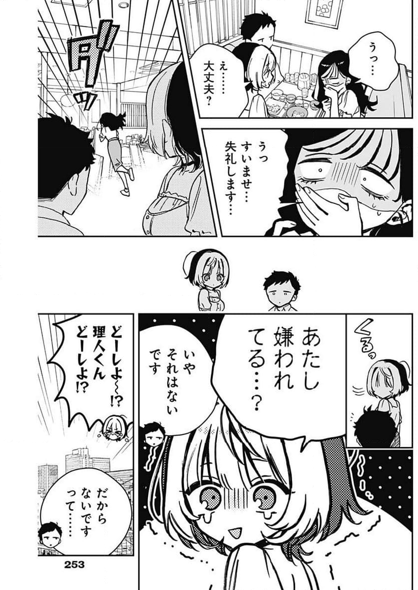 のあ先輩はともだち。 - 第17話 - Page 17