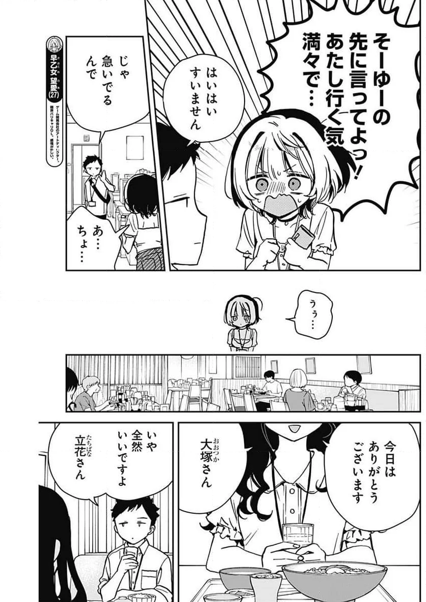 のあ先輩はともだち。 - 第17話 - Page 3