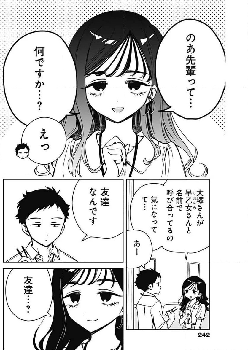 のあ先輩はともだち。 - 第17話 - Page 6