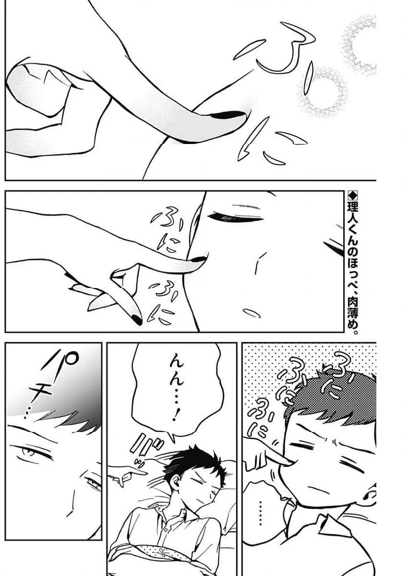 のあ先輩はともだち。 - 第30話 - Page 2