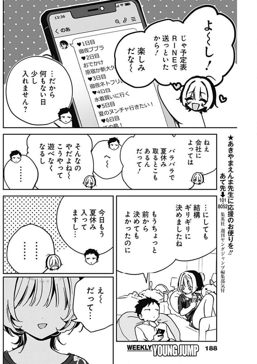 のあ先輩はともだち。 - 第30話 - Page 12