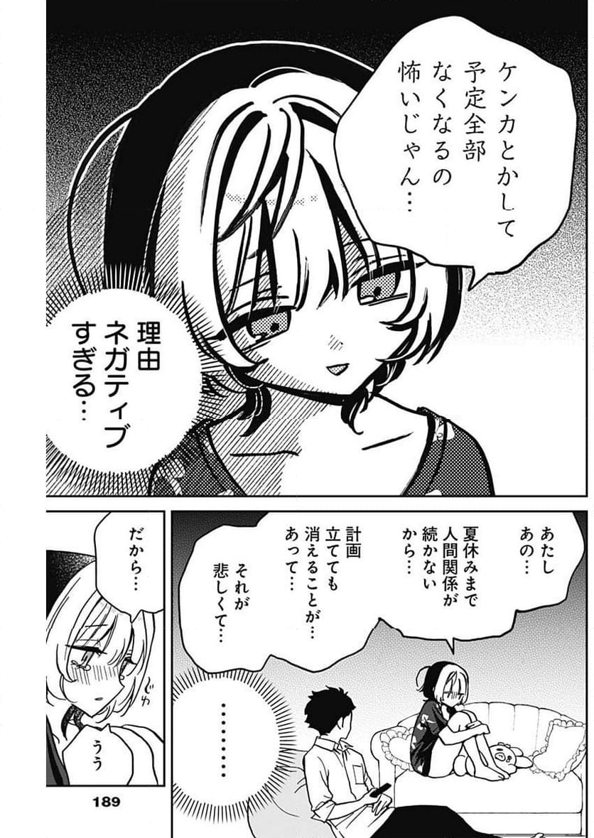 のあ先輩はともだち。 - 第30話 - Page 13