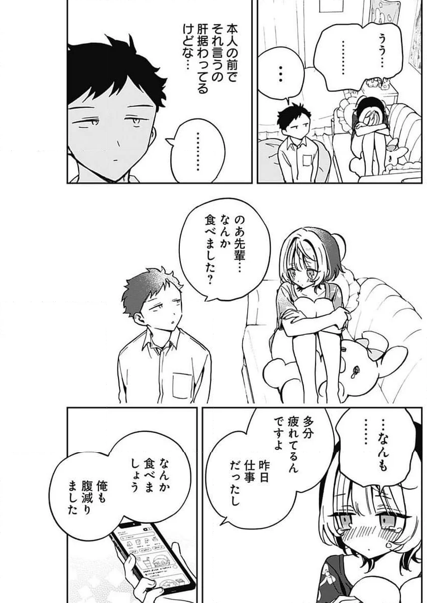 のあ先輩はともだち。 - 第30話 - Page 15