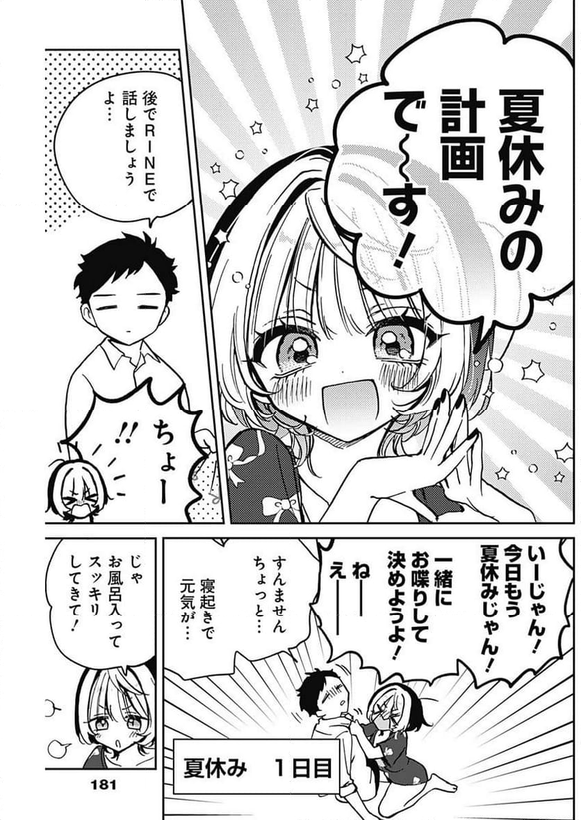 のあ先輩はともだち。 - 第30話 - Page 5