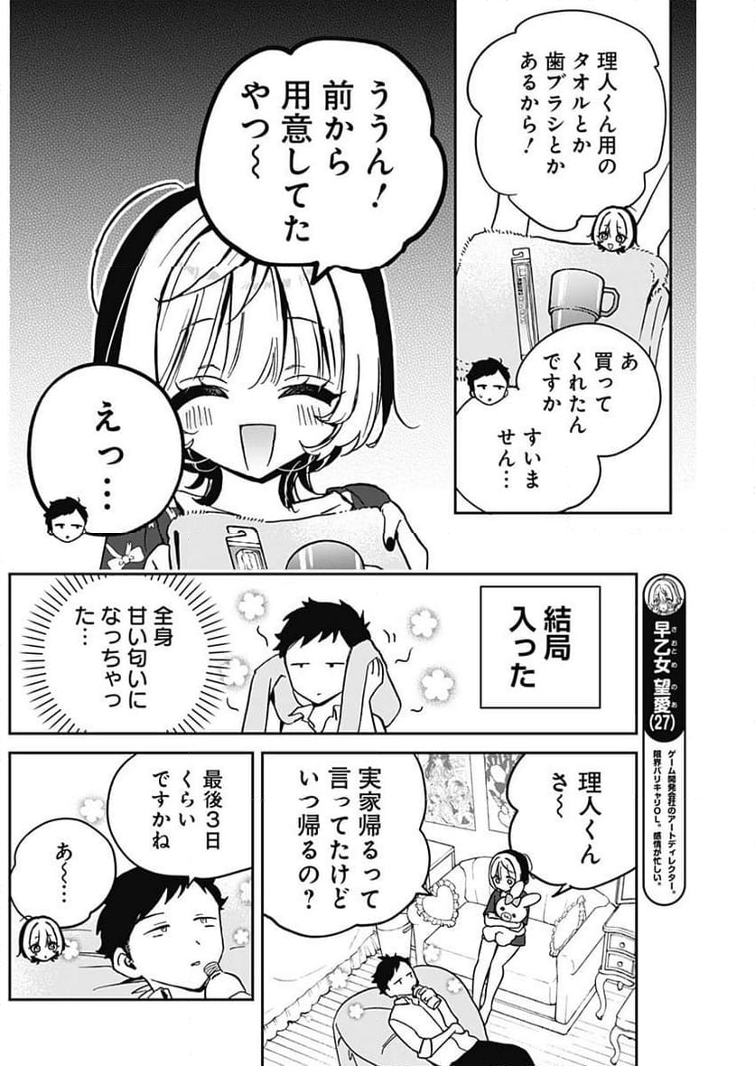 のあ先輩はともだち。 - 第30話 - Page 6