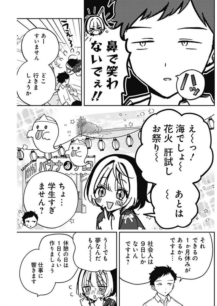 のあ先輩はともだち。 - 第30話 - Page 9