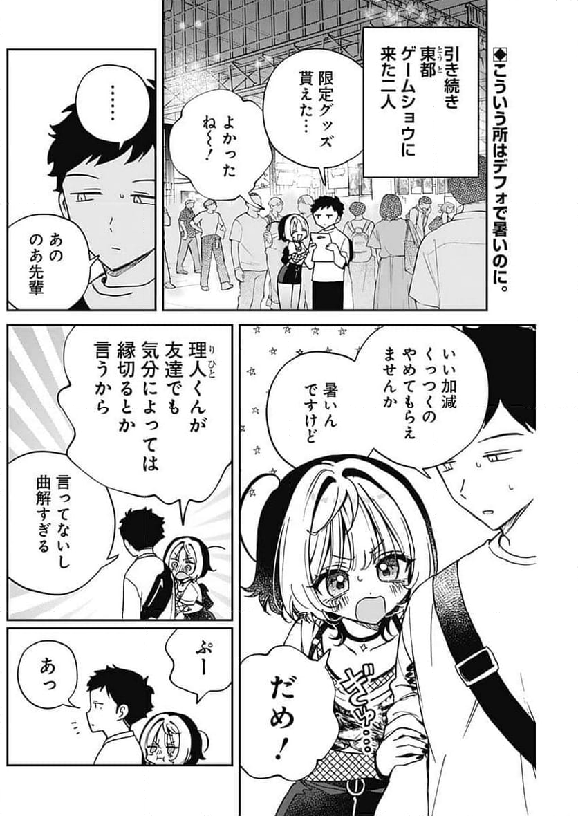 のあ先輩はともだち。 - 第51話 - Page 2