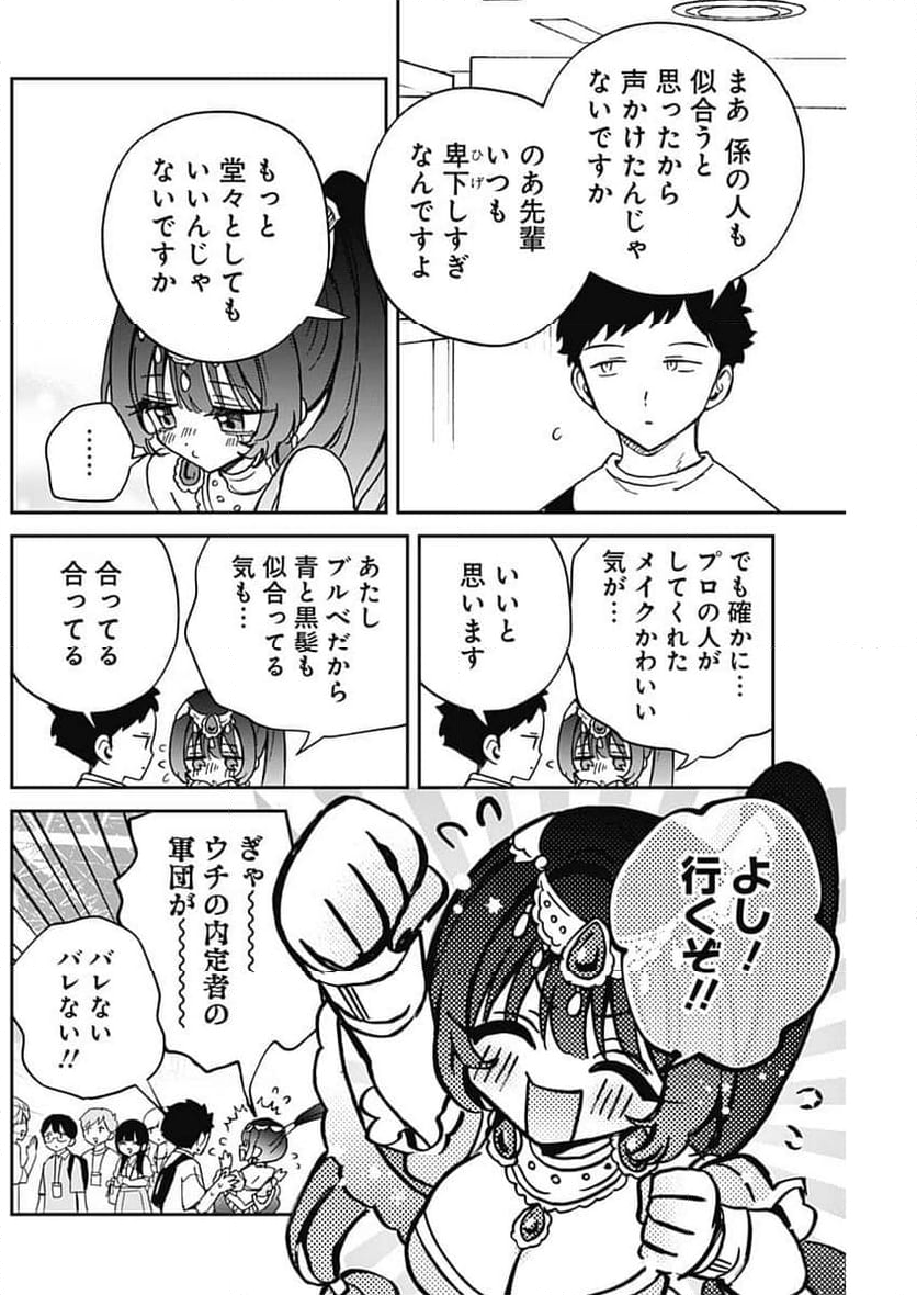 のあ先輩はともだち。 - 第51話 - Page 14