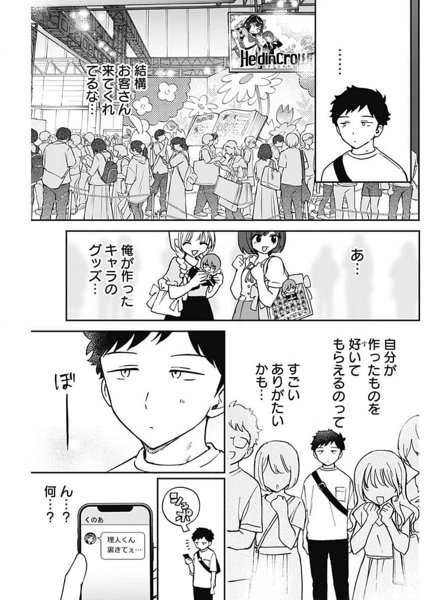 のあ先輩はともだち。 - 第51話 - Page 7