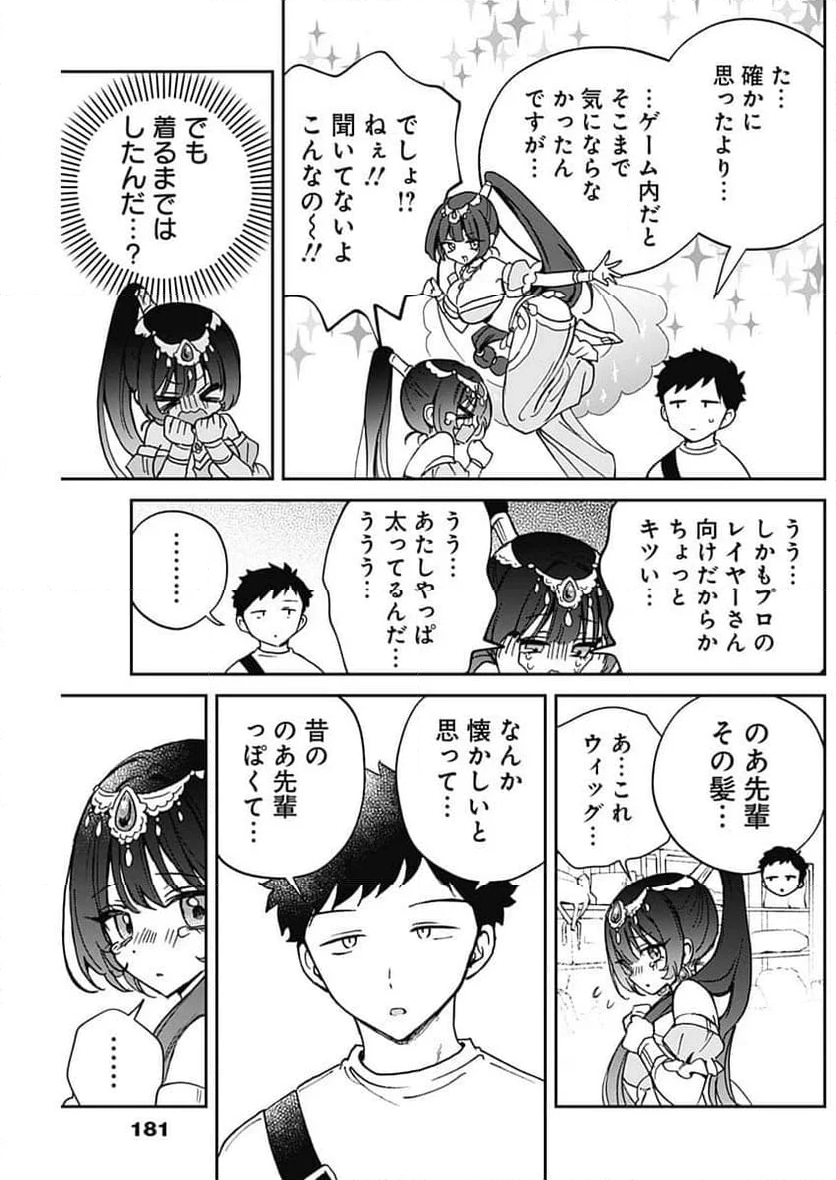 のあ先輩はともだち。 - 第51話 - Page 9