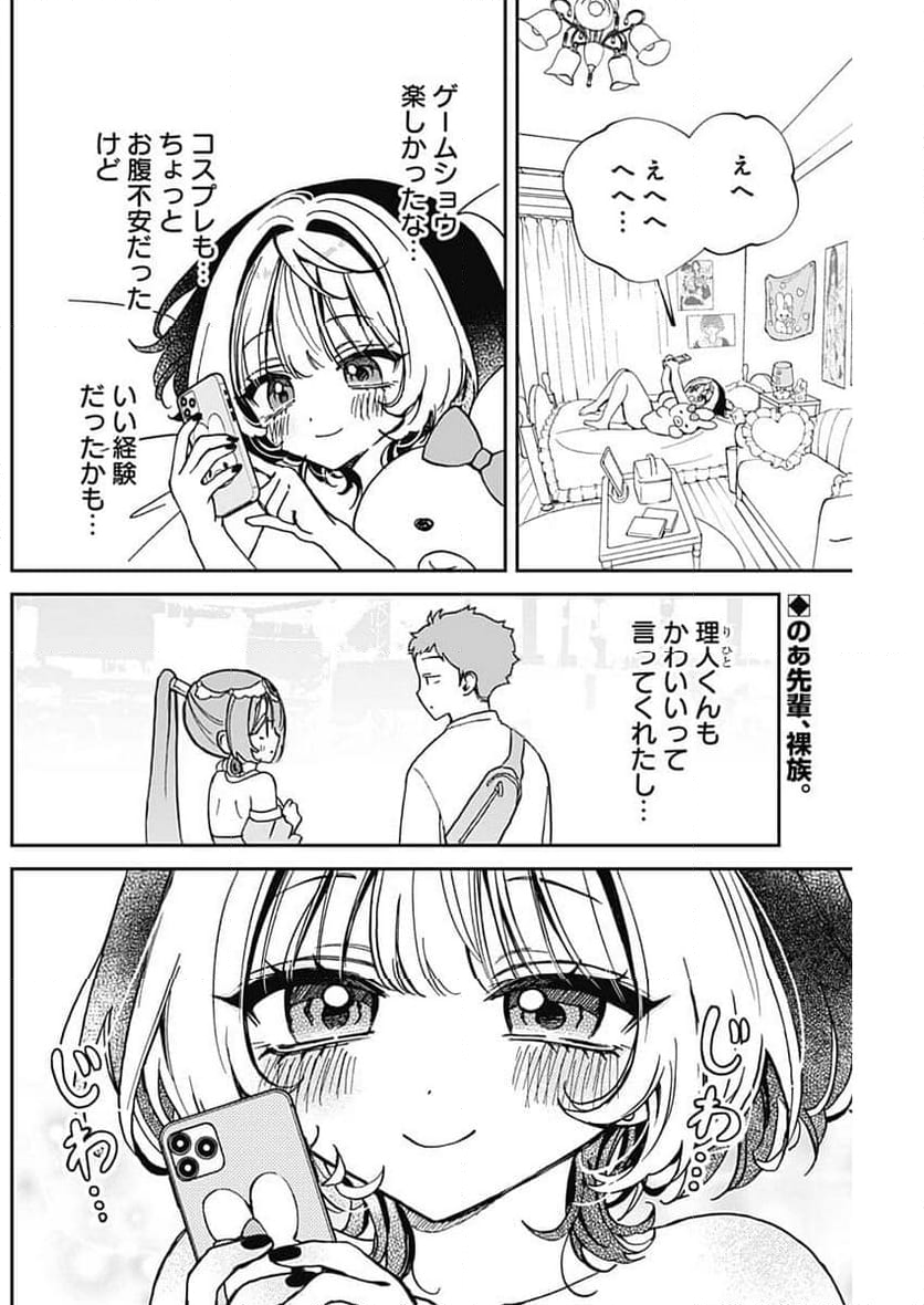 のあ先輩はともだち。 - 第52話 - Page 2