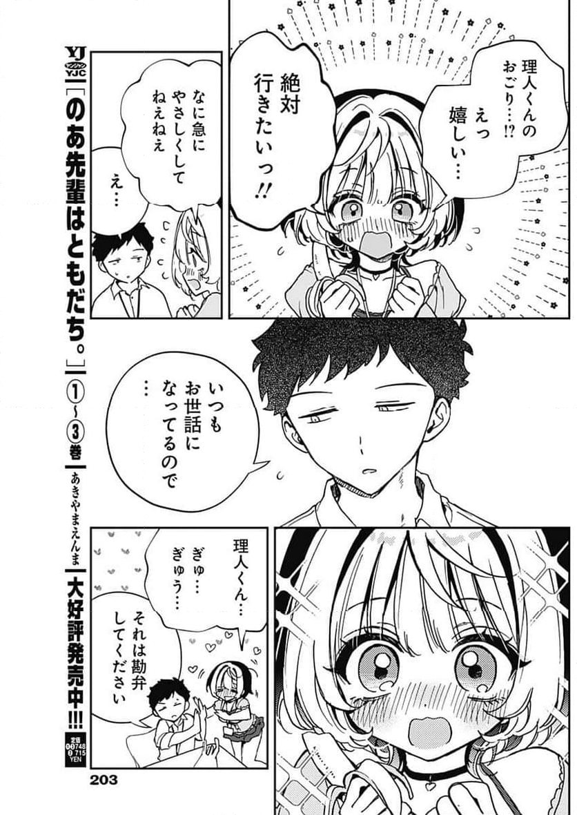 のあ先輩はともだち。 - 第52話 - Page 11