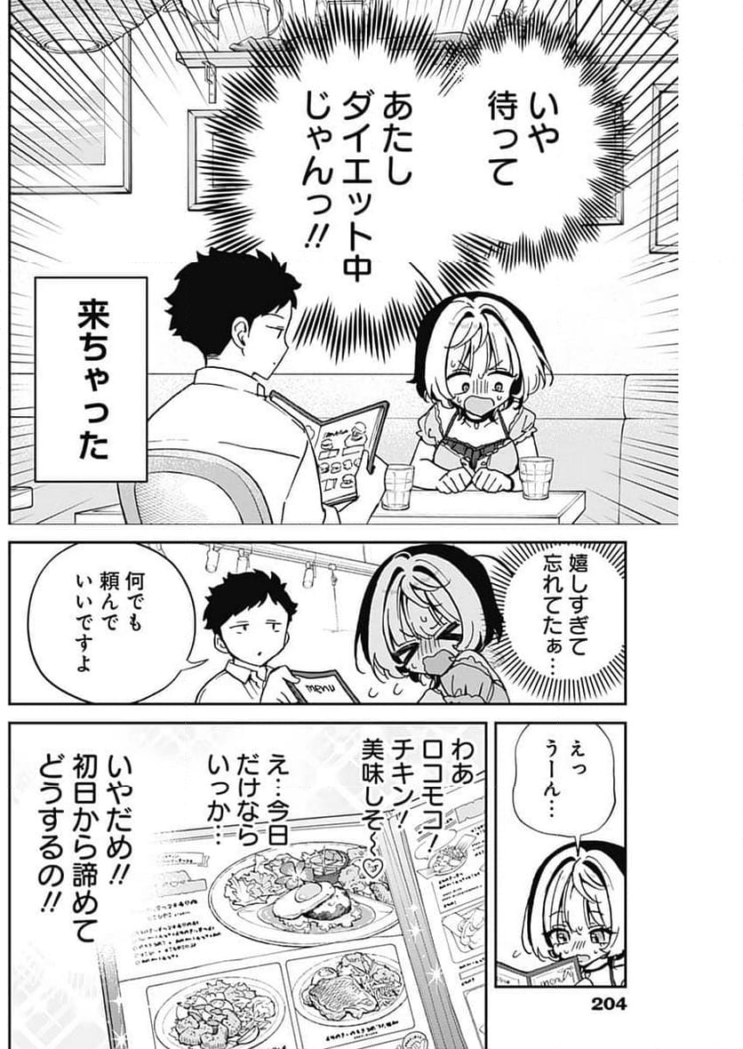 のあ先輩はともだち。 - 第52話 - Page 12