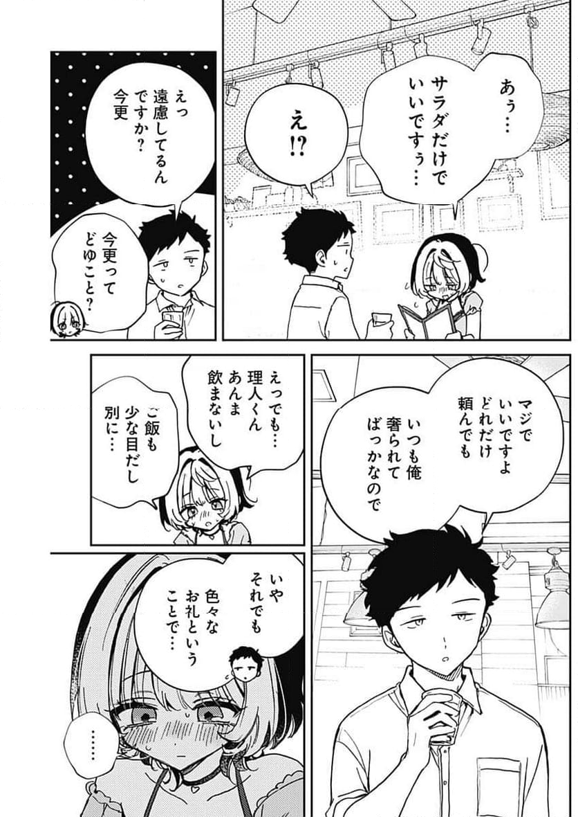 のあ先輩はともだち。 - 第52話 - Page 13