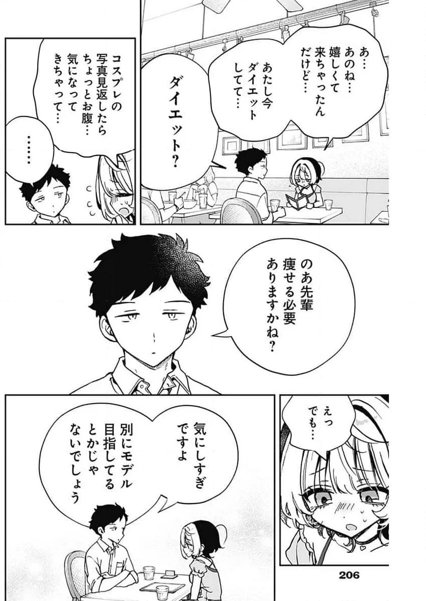 のあ先輩はともだち。 - 第52話 - Page 14