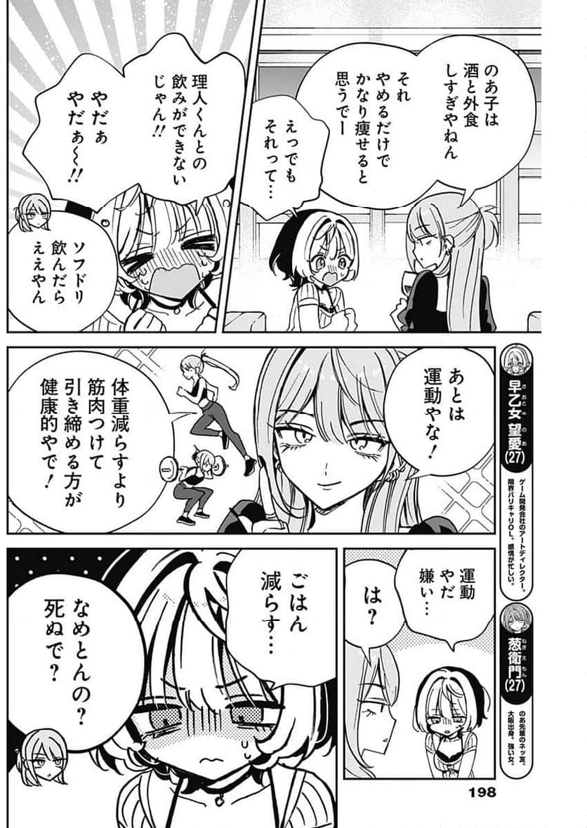 のあ先輩はともだち。 - 第52話 - Page 6