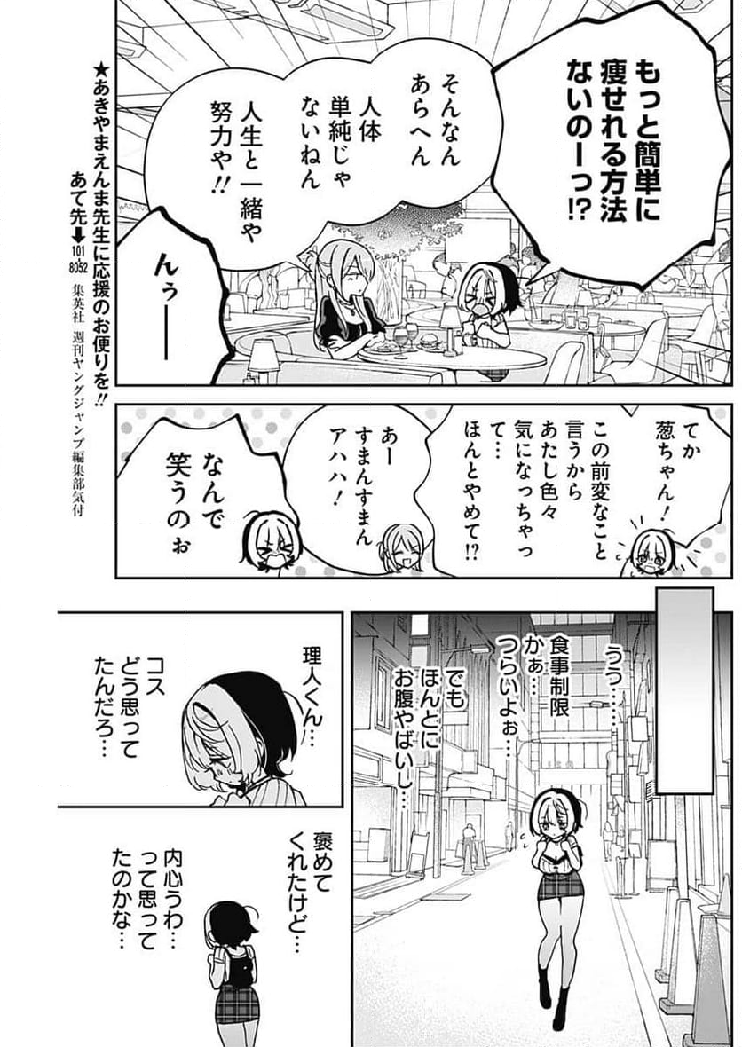 のあ先輩はともだち。 - 第52話 - Page 7