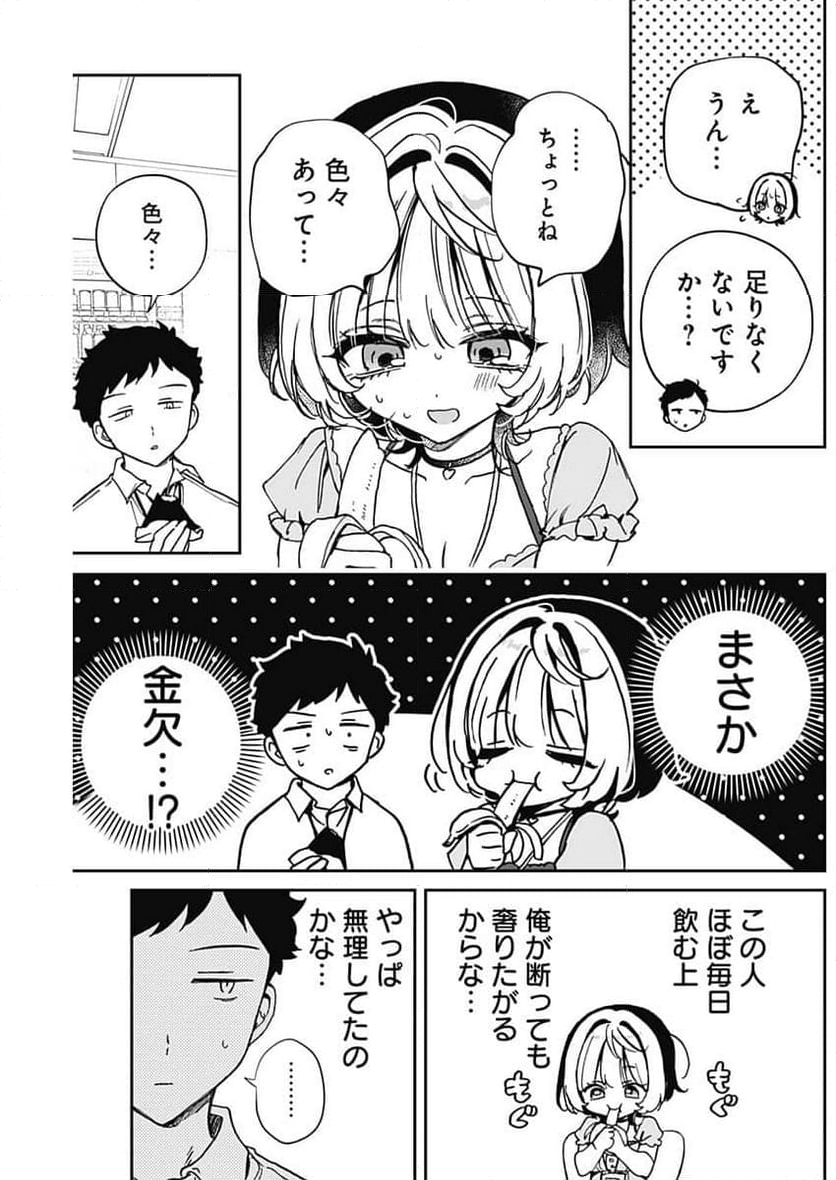 のあ先輩はともだち。 - 第52話 - Page 9