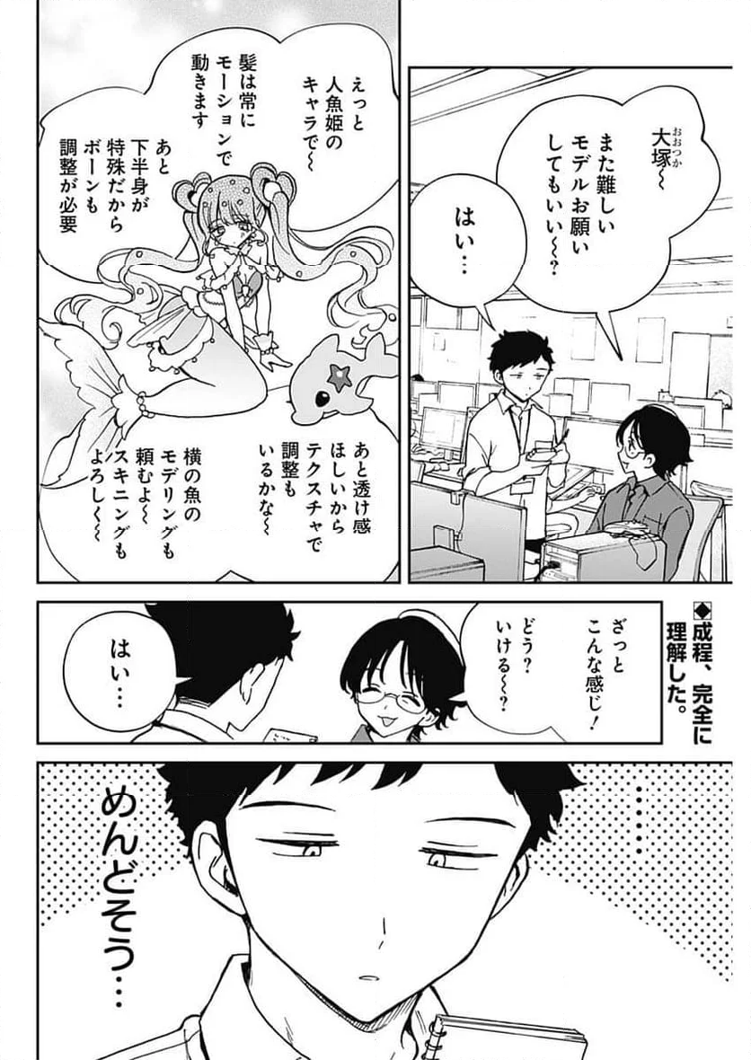 のあ先輩はともだち。 - 第53話 - Page 2