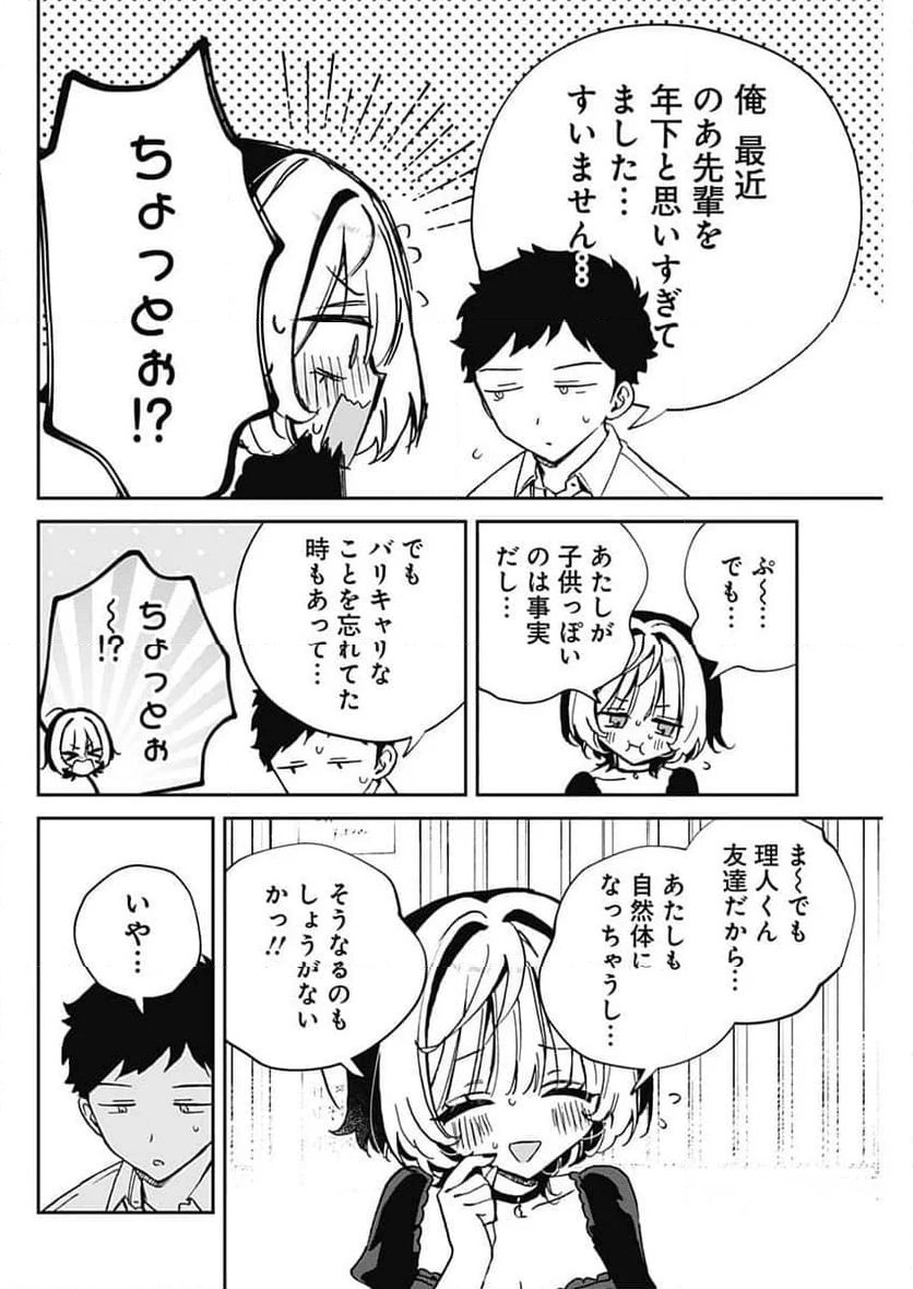 のあ先輩はともだち。 - 第53話 - Page 12