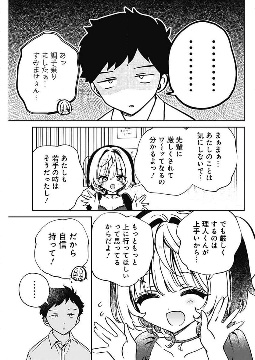 のあ先輩はともだち。 - 第53話 - Page 15