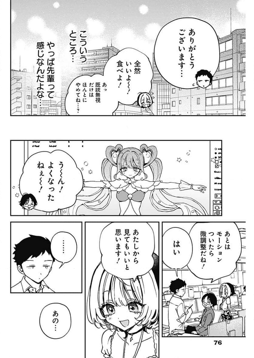 のあ先輩はともだち。 - 第53話 - Page 16