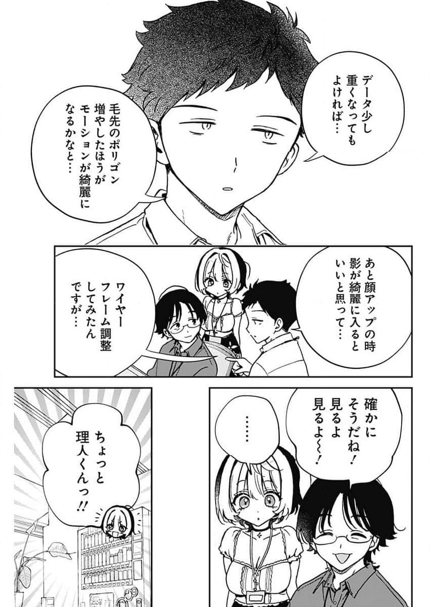 のあ先輩はともだち。 - 第53話 - Page 17