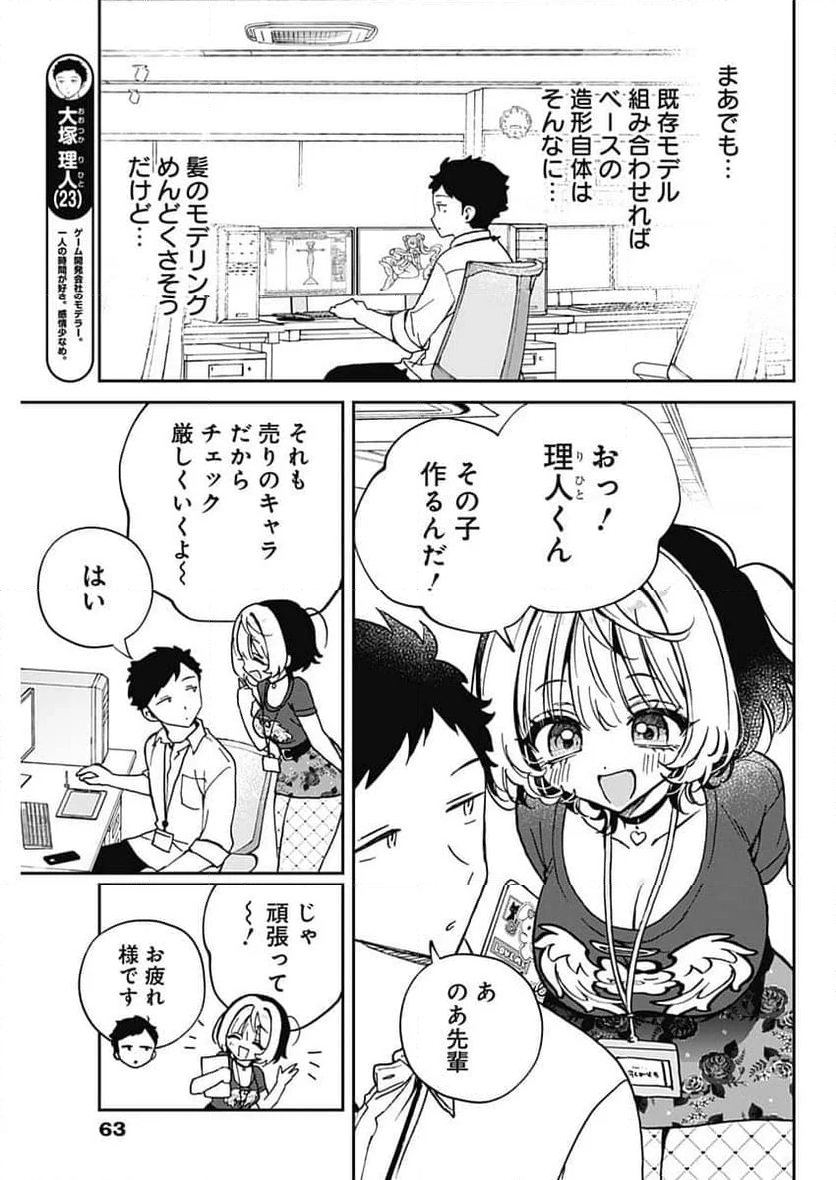 のあ先輩はともだち。 - 第53話 - Page 3