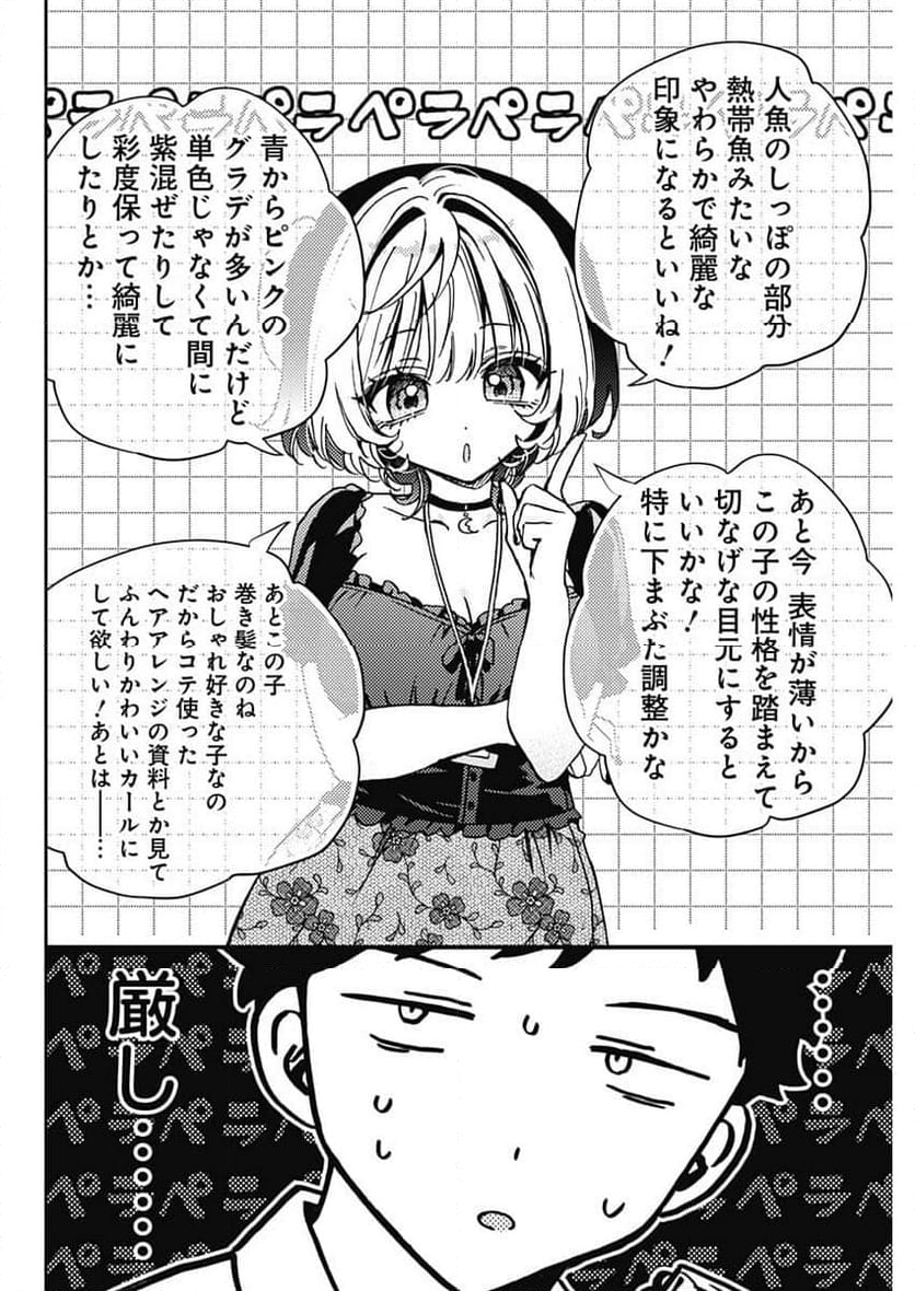 のあ先輩はともだち。 - 第53話 - Page 6