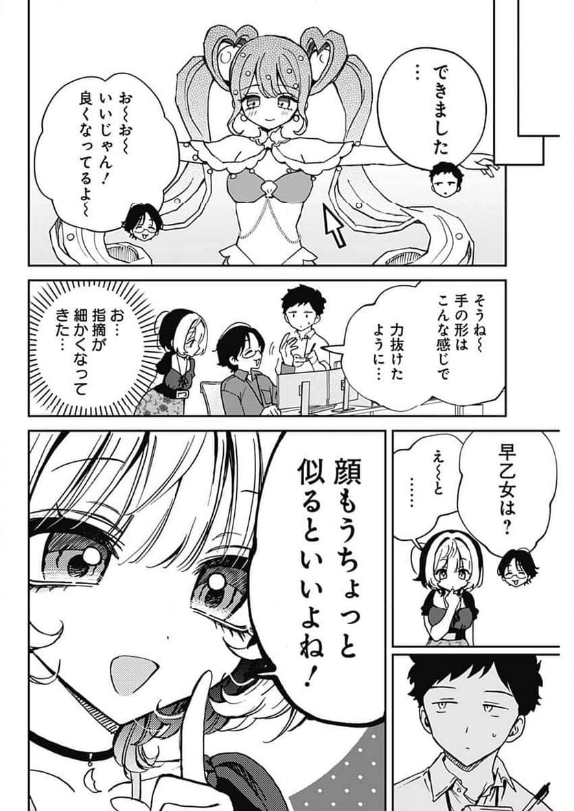 のあ先輩はともだち。 - 第53話 - Page 8