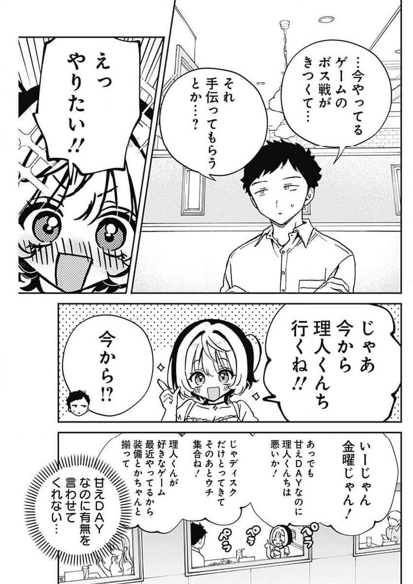 のあ先輩はともだち。 - 第54話 - Page 11